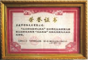 荣誉证书